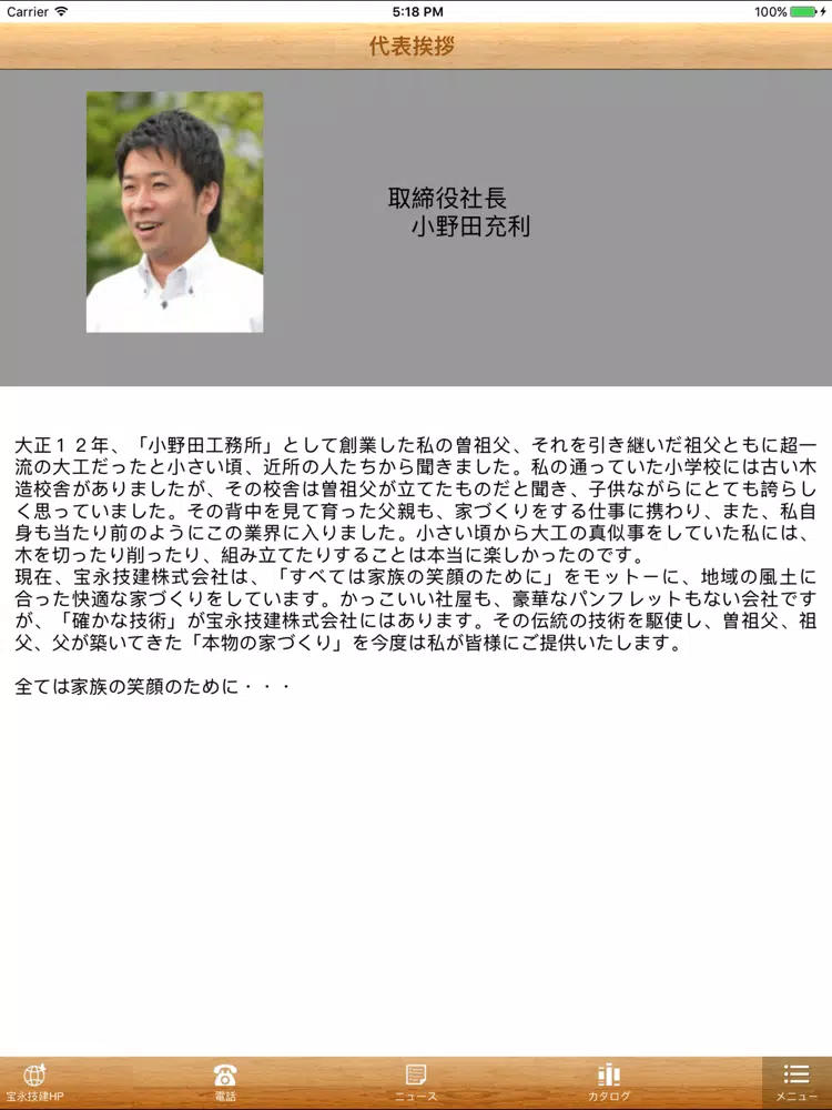 新築１戸建てや注文住宅、住まいのことなら【宝永技建】 iPad  Ekran Görüntüleri