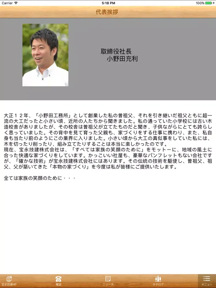 新築１戸建てや注文住宅、住まいのことなら【宝永技建】 iPad 应用截图