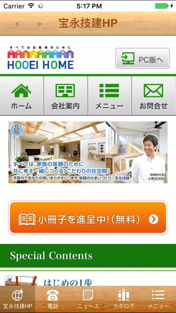新築１戸建てや注文住宅、住まいのことなら【宝永技建】 Ekran Görüntüleri