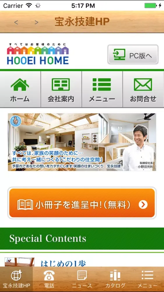 新築１戸建てや注文住宅、住まいのことなら【宝永技建】应用截图