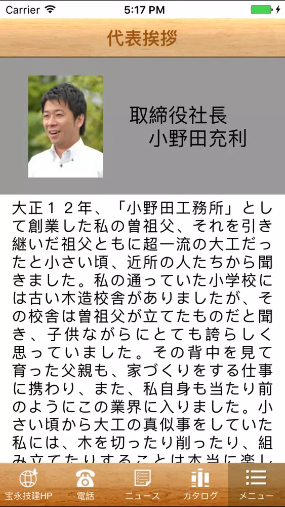 新築１戸建てや注文住宅、住まいのことなら【宝永技建】 Ekran Görüntüleri