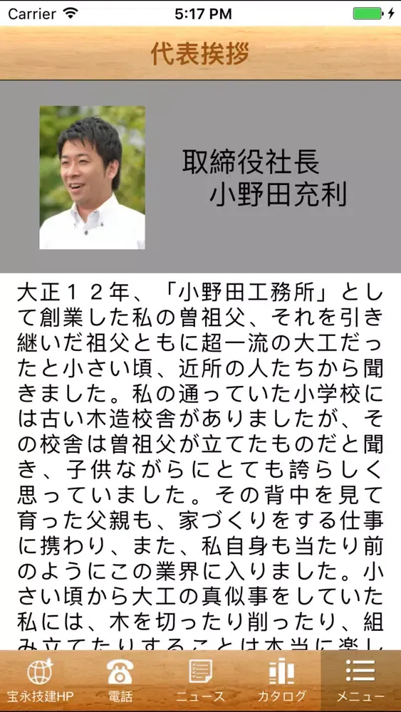 新築１戸建てや注文住宅、住まいのことなら【宝永技建】应用截图