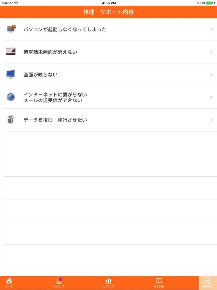 ドクター・ホームネット iPad  سکرین شاٹس