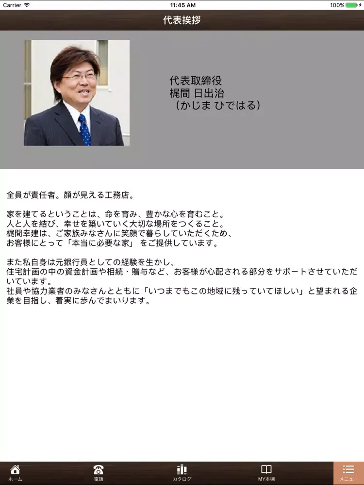 梶間幸建 iPad  Screenshots