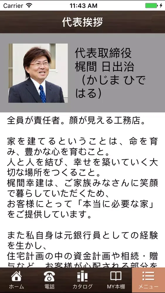 梶間幸建 Screenshots