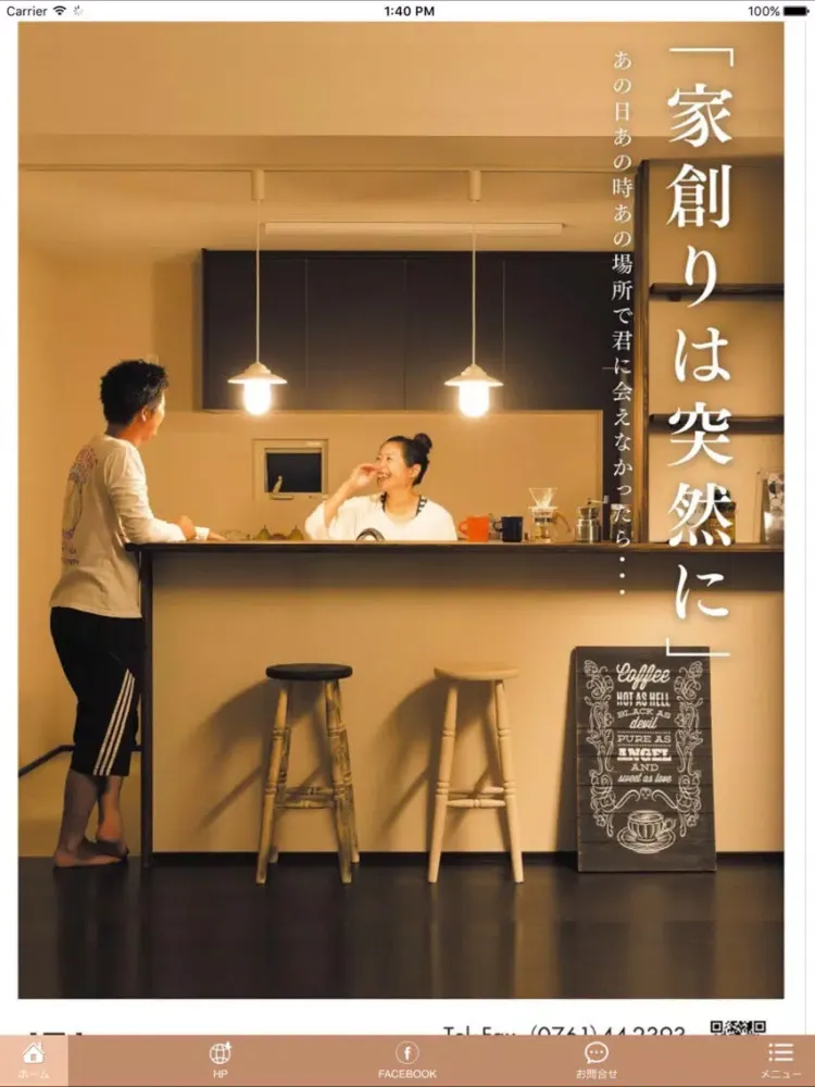 Capturas de pantalla de 北出建築工房plus iPad 