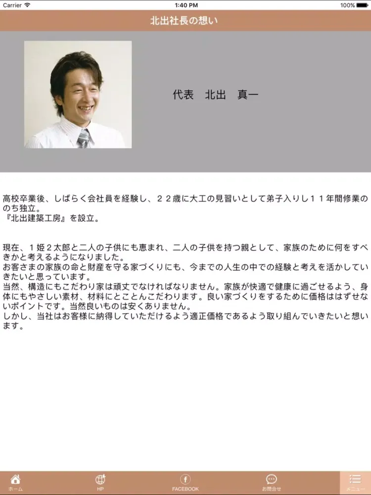 Capturas de pantalla de 北出建築工房plus iPad 