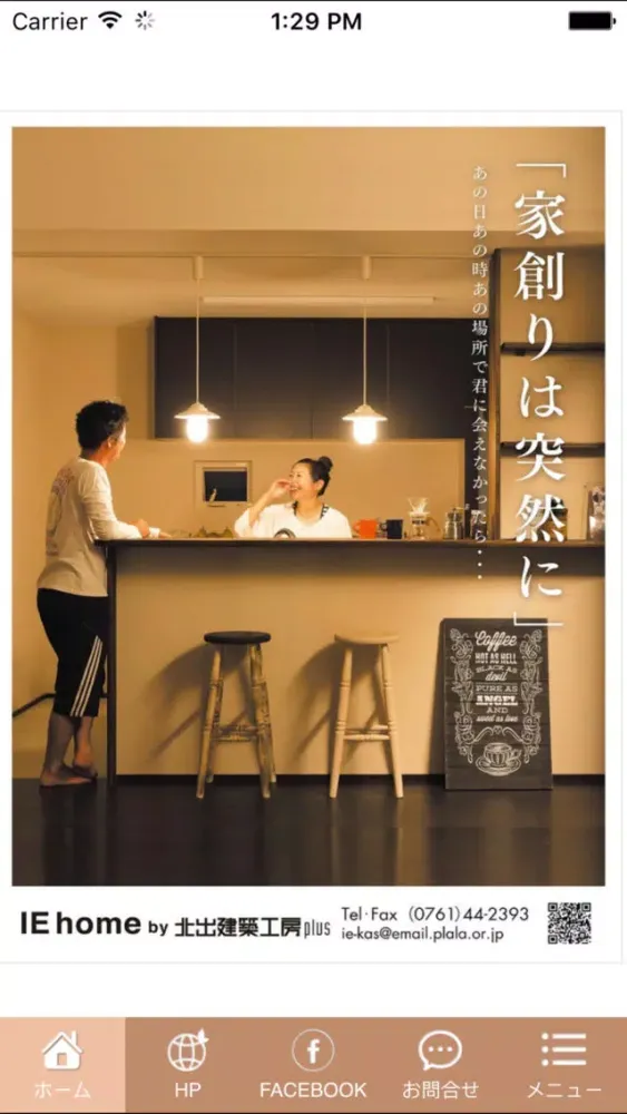 Capturas de pantalla de 北出建築工房plus