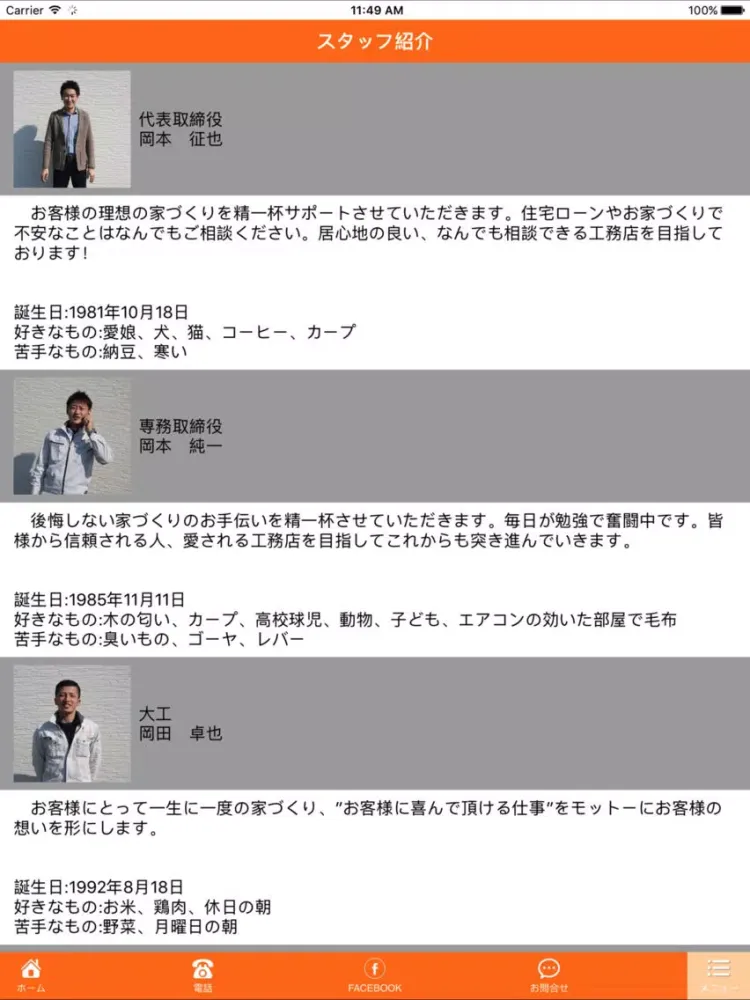 ひなたハウス iPad 應用截圖