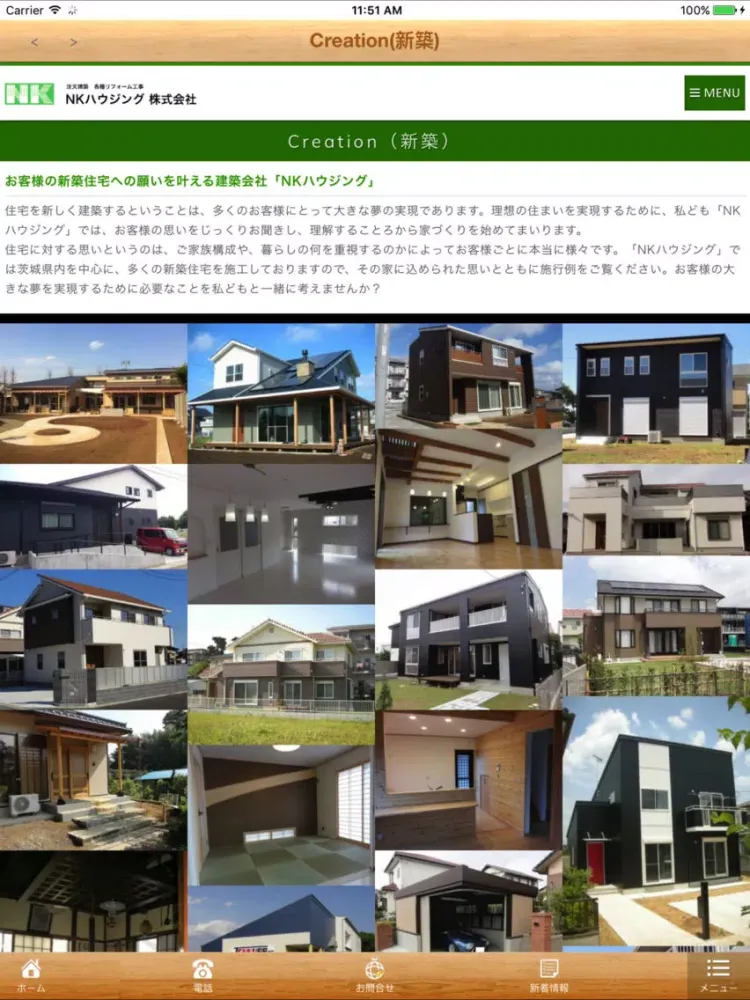 NKハウジング iPad 应用截图