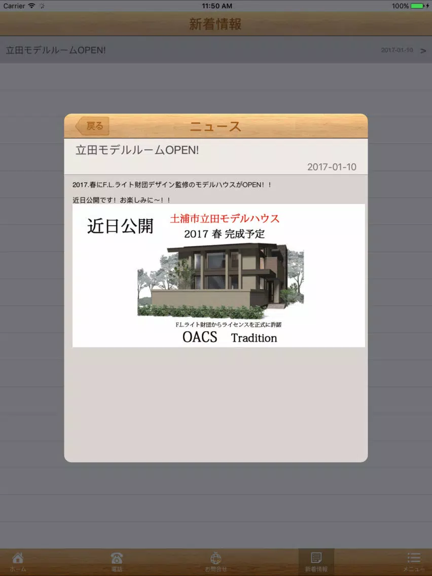 Ảnh chụp màn hình của NKハウジング iPad 