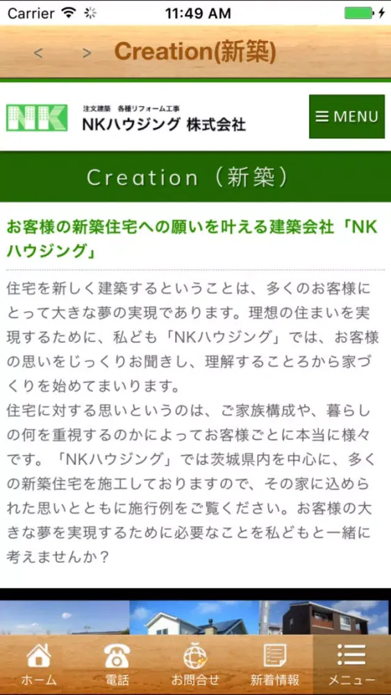 NKハウジング应用截图