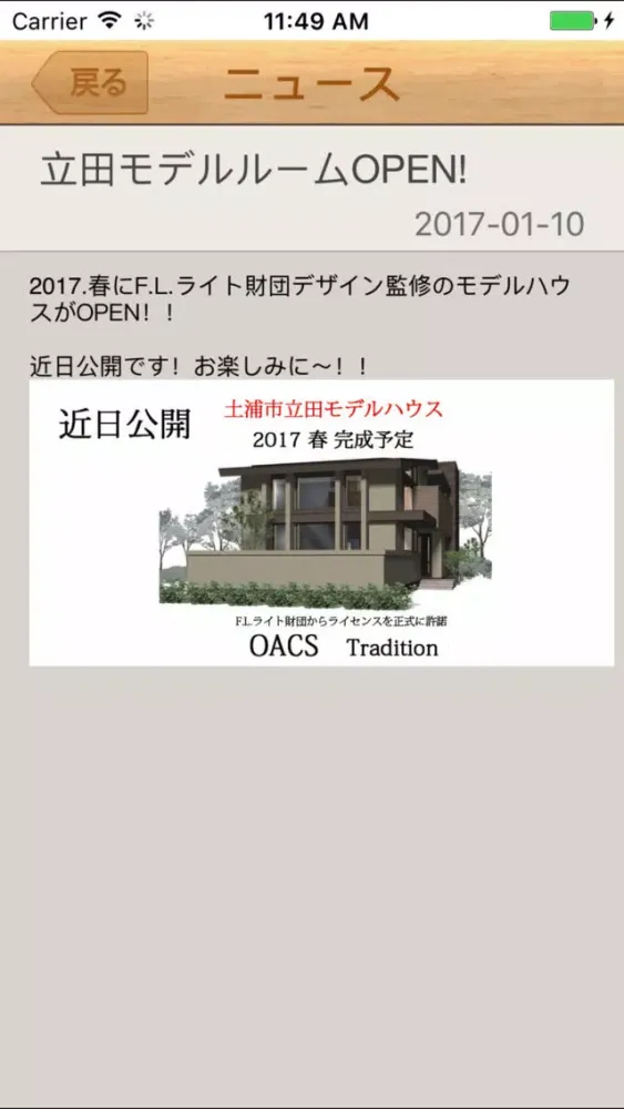 NKハウジング应用截图