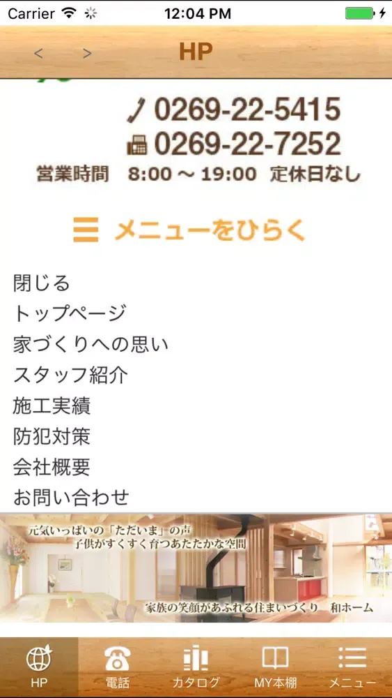 山三和ホーム Screenshots