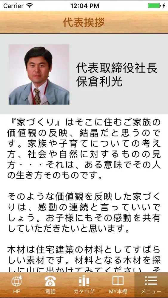 山三和ホーム Screenshots