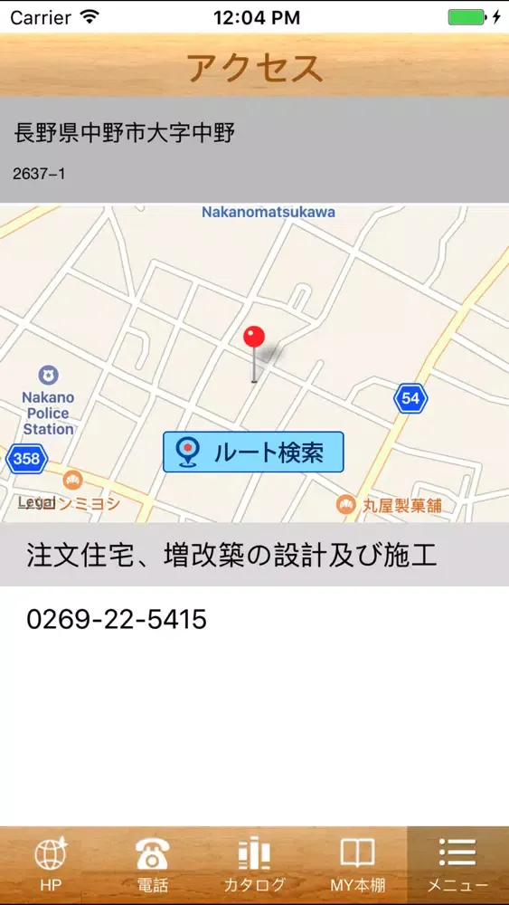 山三和ホーム Screenshots