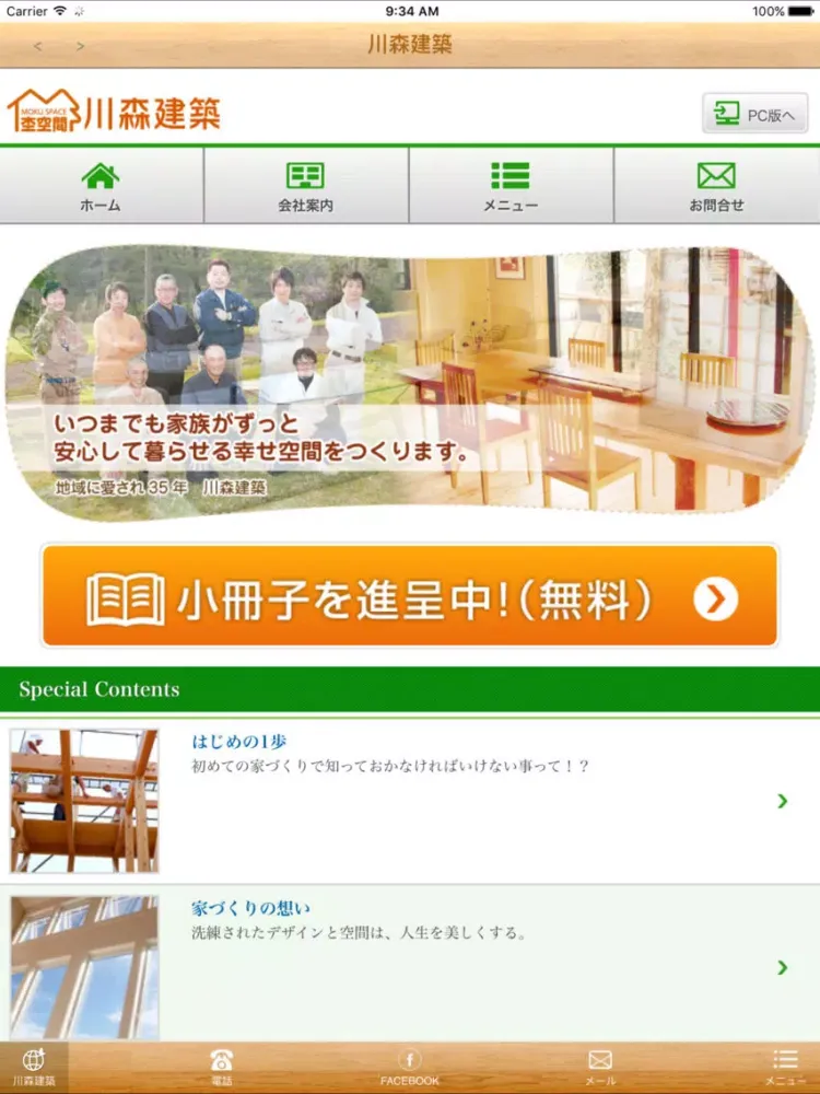 ภาพหน้าจอของ 川森建築 iPad 