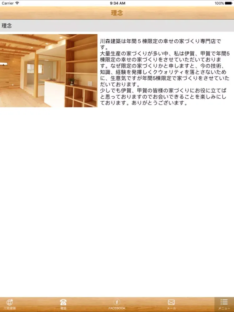 ภาพหน้าจอของ 川森建築 iPad 