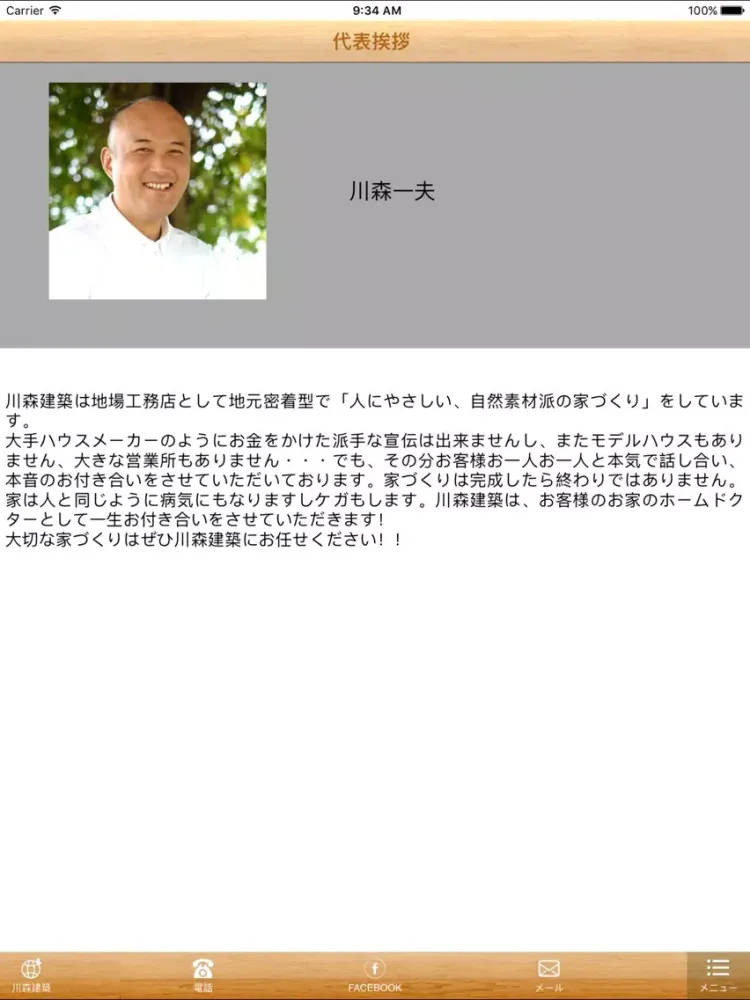 ภาพหน้าจอของ 川森建築 iPad 