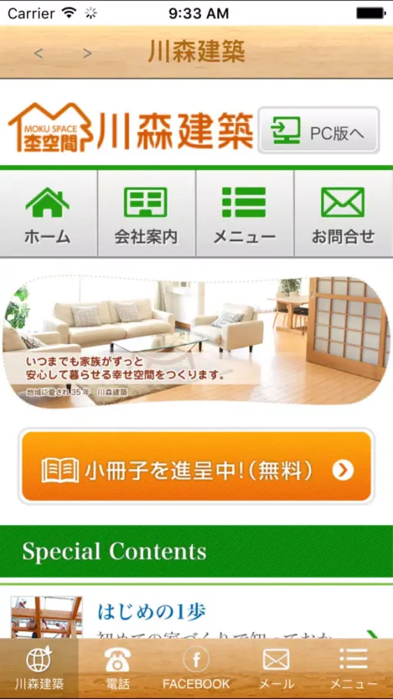 ภาพหน้าจอของ 川森建築