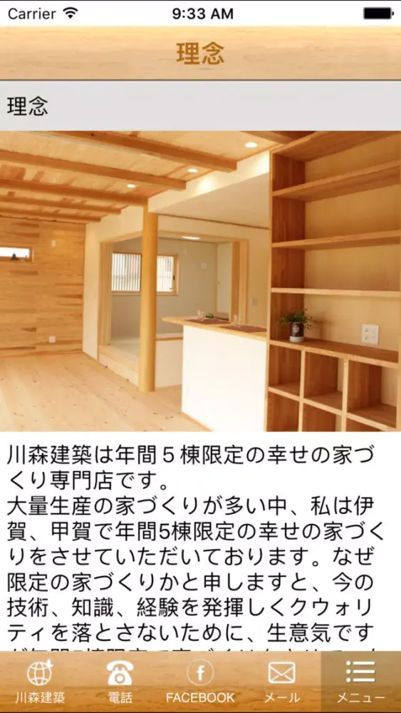 ภาพหน้าจอของ 川森建築