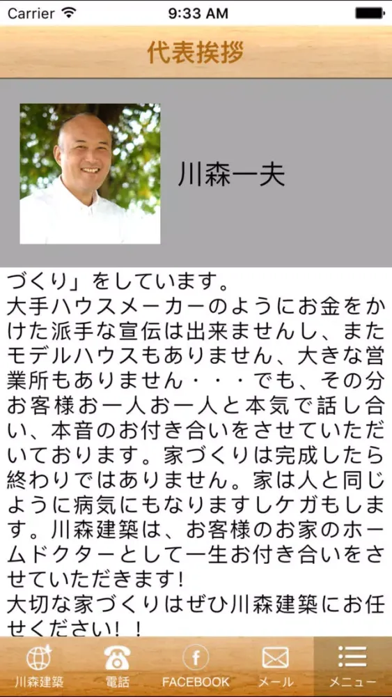 ภาพหน้าจอของ 川森建築