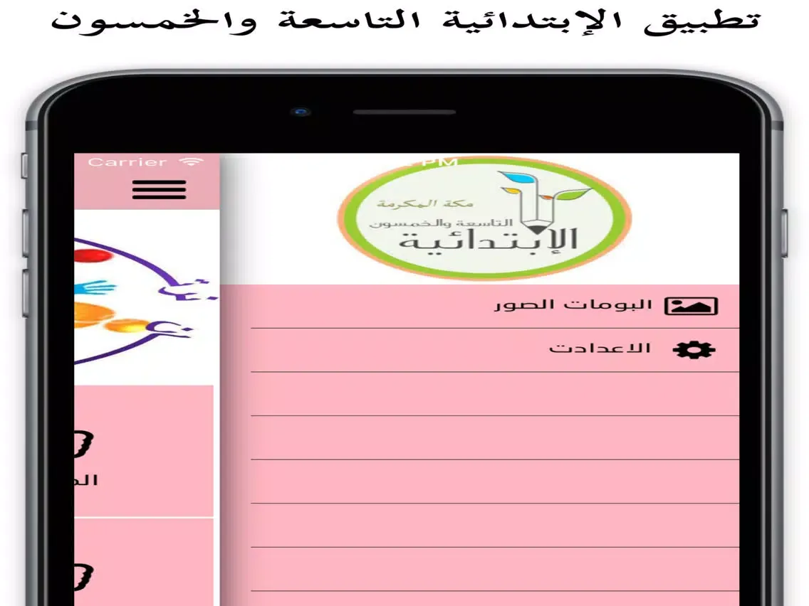 الإبتدائية التاسعة والخمسون بمكة iPad 應用截圖