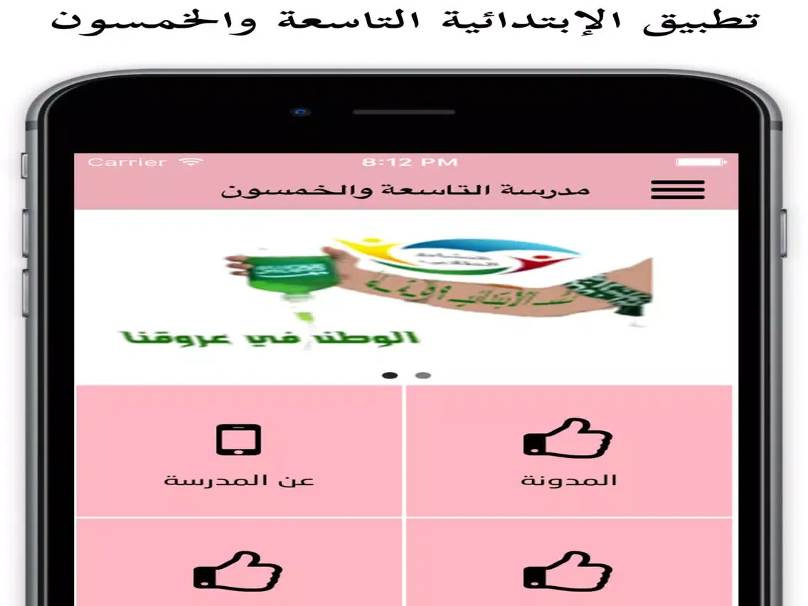 الإبتدائية التاسعة والخمسون بمكة iPad 應用截圖