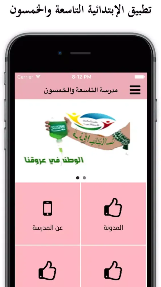 الإبتدائية التاسعة والخمسون بمكة應用截圖