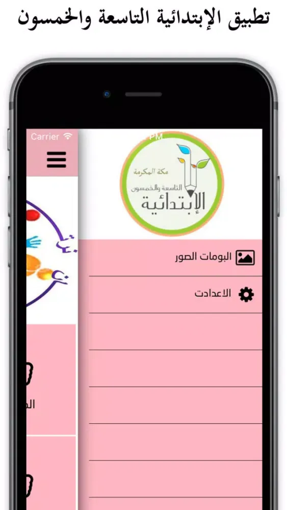 الإبتدائية التاسعة والخمسون بمكة應用截圖