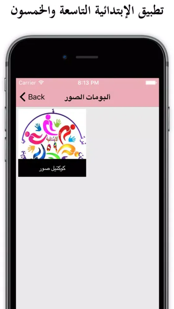 الإبتدائية التاسعة والخمسون بمكة應用截圖