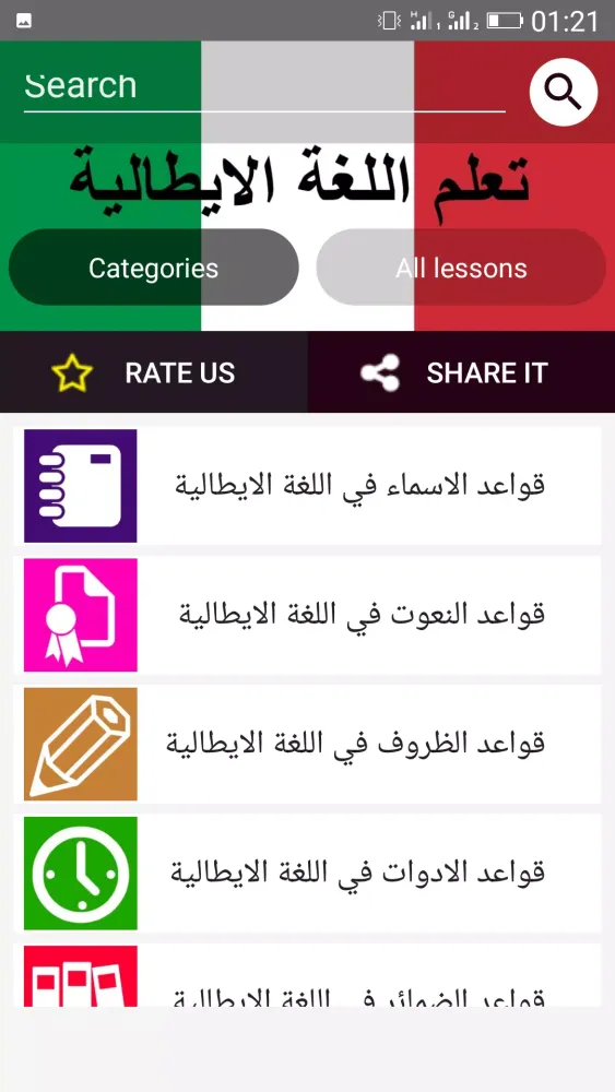 تعلم اللغة الايطالية Screenshots