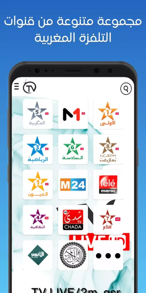 Maroc TV 2 | الثانية مباشر स्क्रीनशॉट