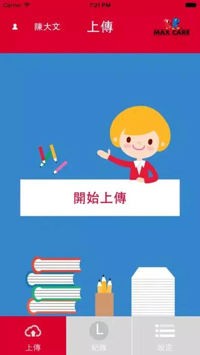 Capturas de tela do 好孩子計劃