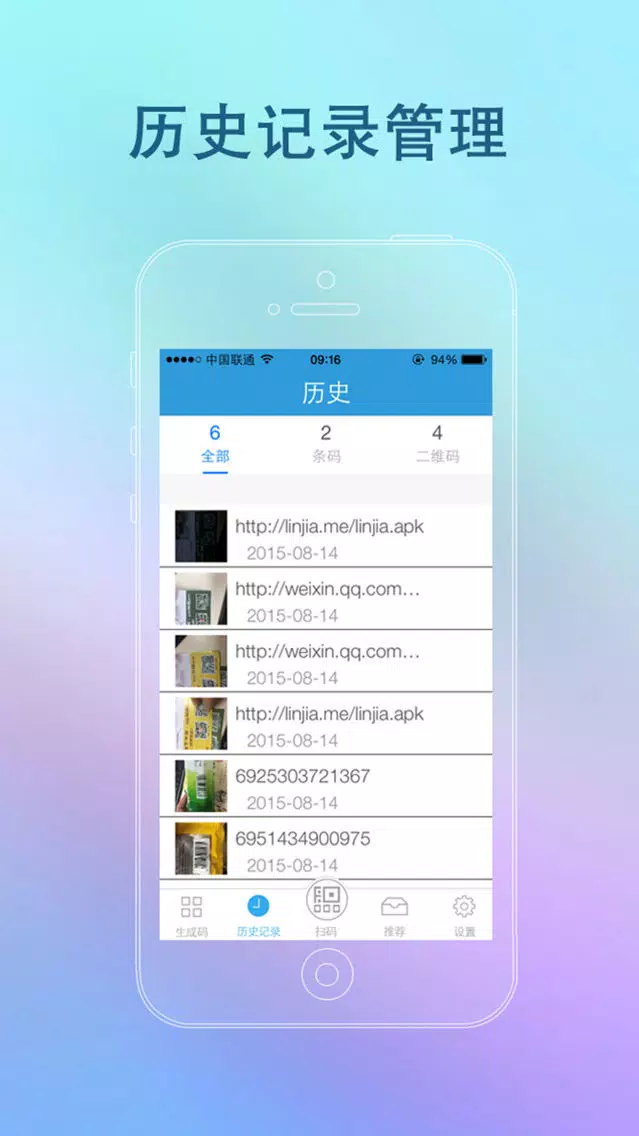 Capturas de tela do 二维码扫描器 - 犀牛出品
