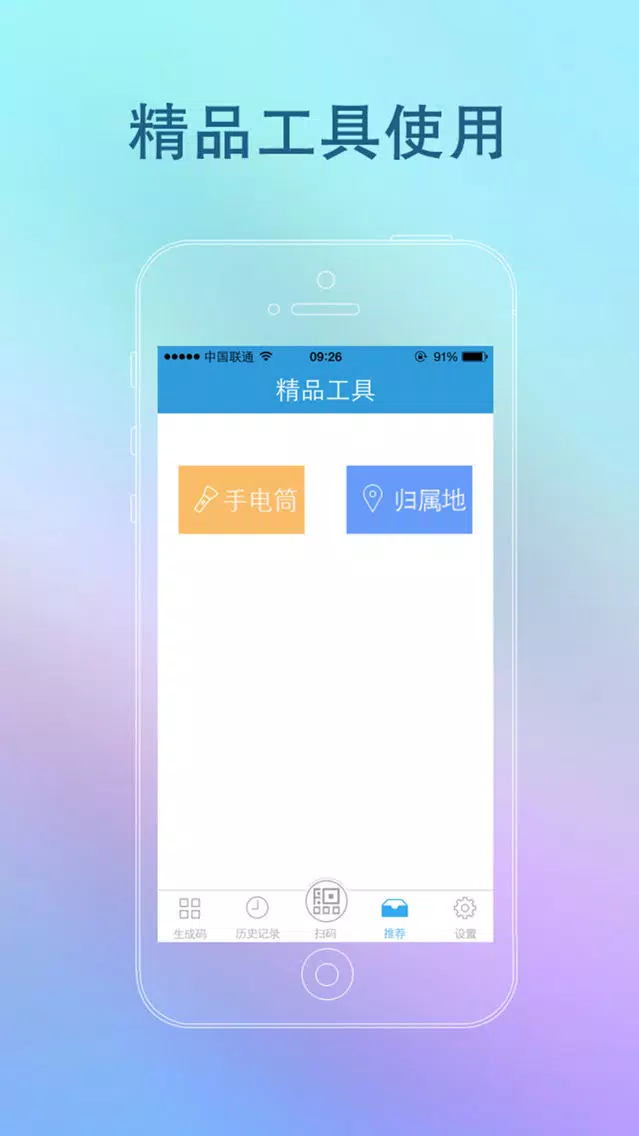 Capturas de tela do 二维码扫描器 - 犀牛出品