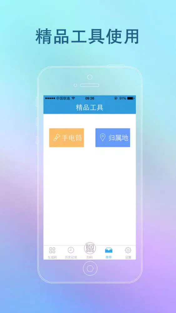 Screenshot di 二维码扫描器 - 犀牛出品