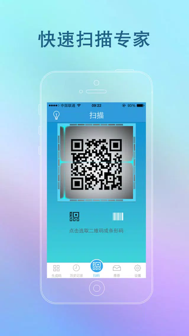 Capturas de tela do 二维码扫描器 - 犀牛出品