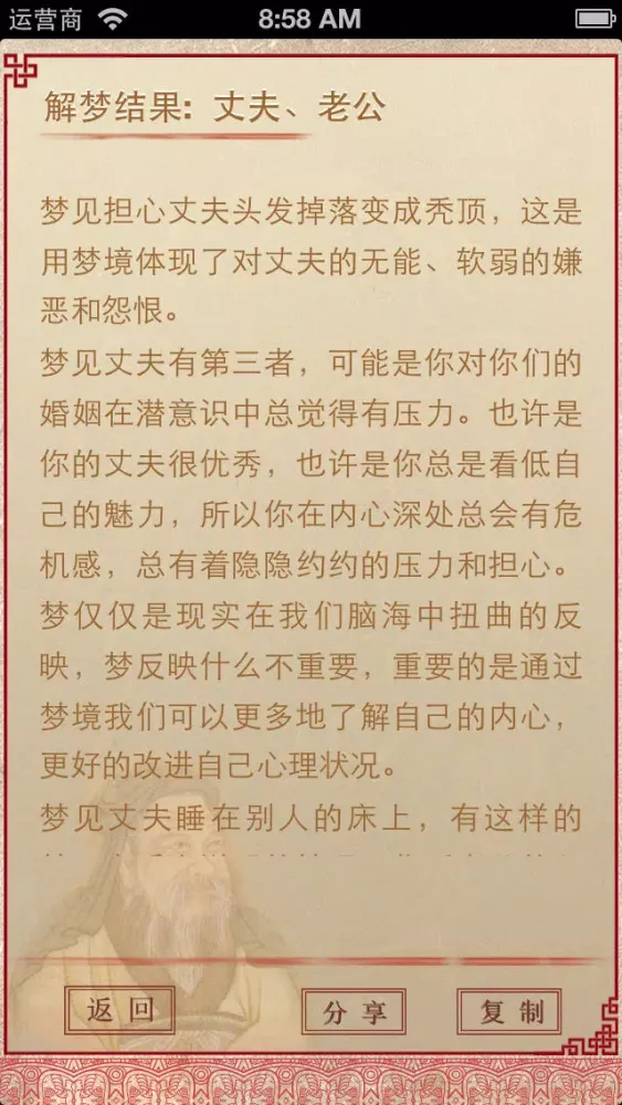 Скриншоты 周公解梦 旗舰版
