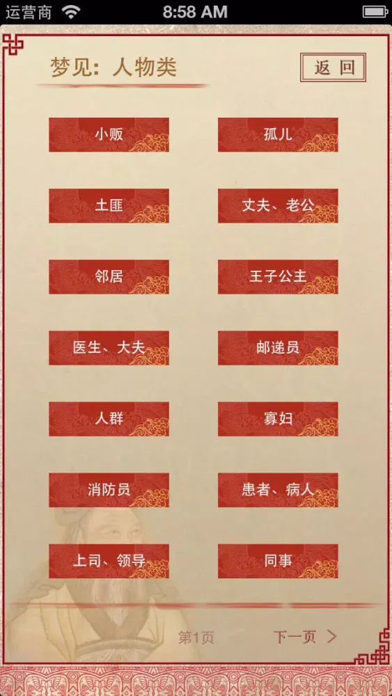 Скриншоты 周公解梦 旗舰版