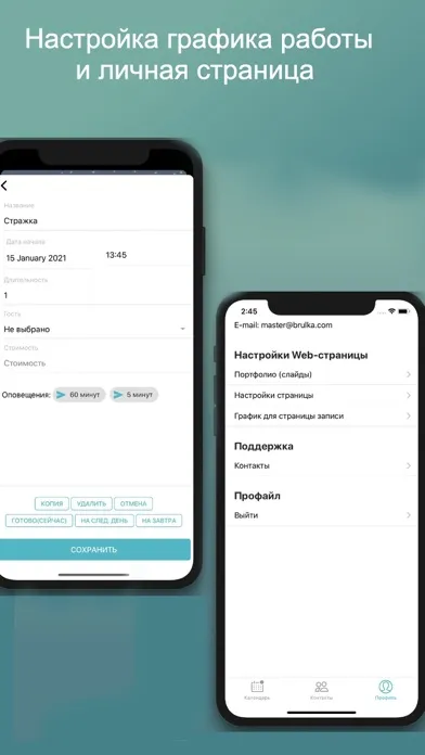 ภาพหน้าจอของ Brulka - запись клиентов