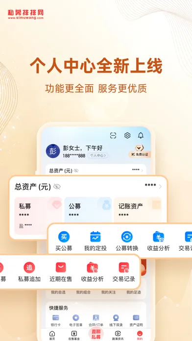私募排排网 स्क्रीनशॉट