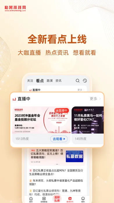 私募排排网 स्क्रीनशॉट