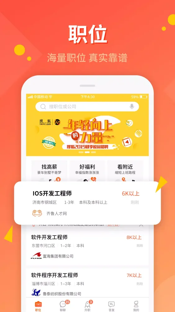 齐鲁人才 Screenshots