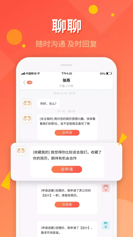 齐鲁人才 Screenshots