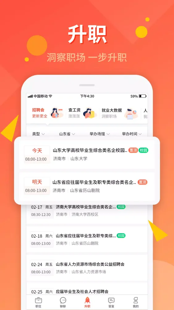齐鲁人才 Screenshots