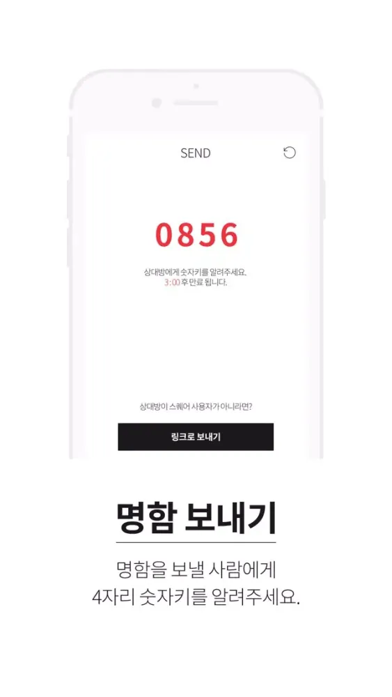 Square - 세상을 바꾸는 명함 Screenshots