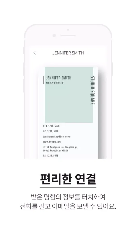Square - 세상을 바꾸는 명함 Screenshots