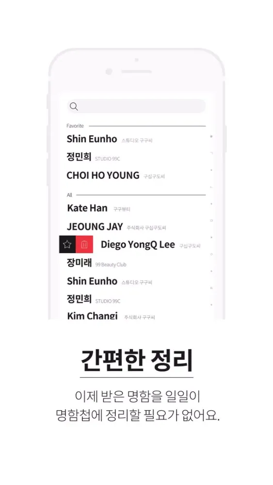 Square - 세상을 바꾸는 명함 Screenshots