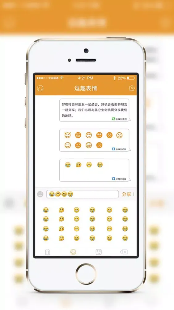 Скриншоты 逗趣表情 for iOS 8-表情大全